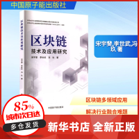 区块链技术驱动下的行业软件与服务新生态